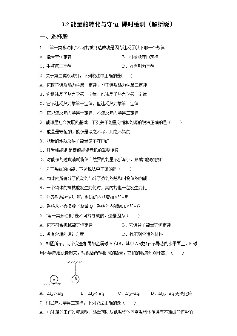鲁科版高中物理选修33.2能量的转化与守恒练习第1页