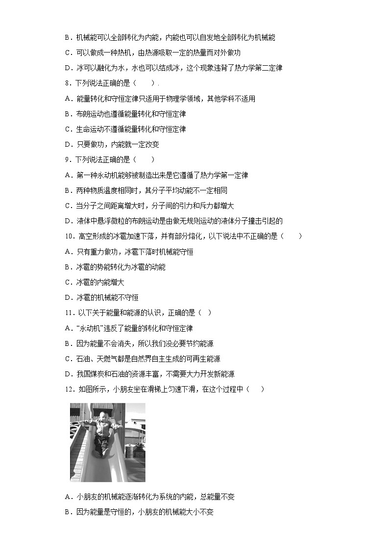 鲁科版高中物理选修33.2能量的转化与守恒练习第2页