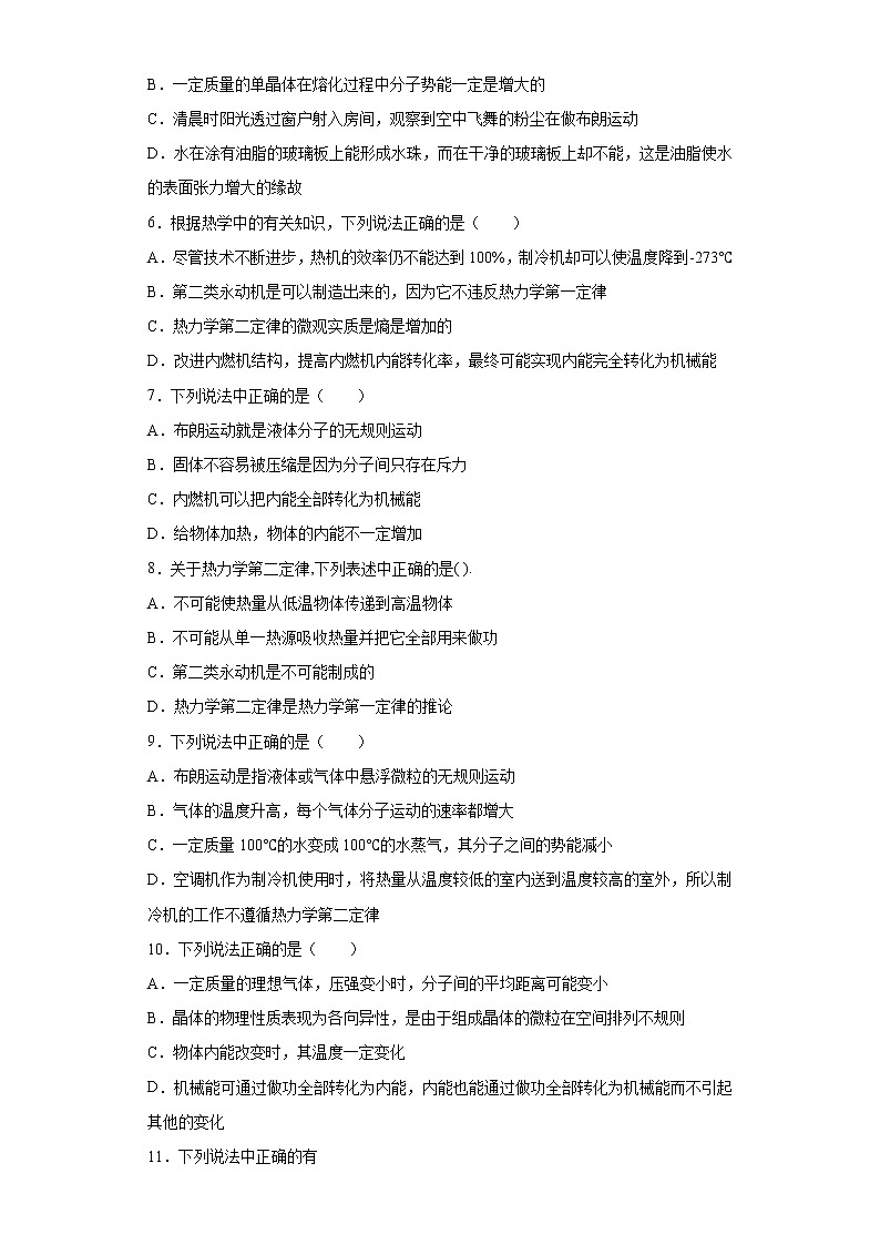 鲁科版高中物理选修33.3热力学第二定律练习02