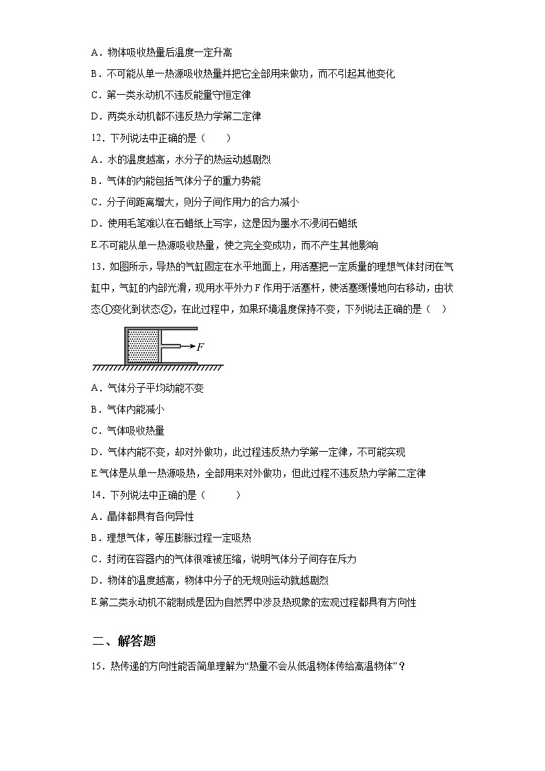 鲁科版高中物理选修33.3热力学第二定律练习03