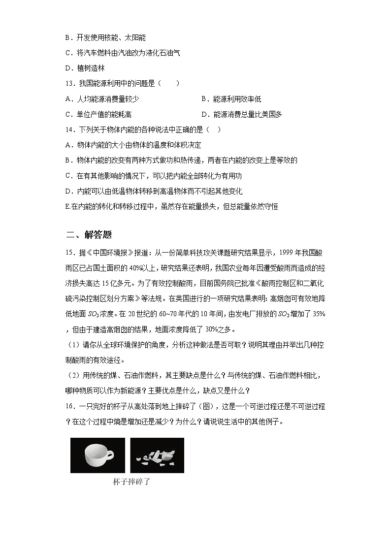 鲁科版高中物理选修33.4熵—系统无序程度的度量练习03