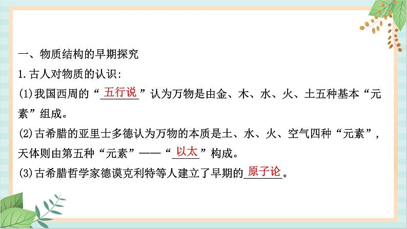 鲁科版高中物理选修34.1-4.2 电子的发现与汤姆孙原子模型 原子的核式结构模型课件第2页