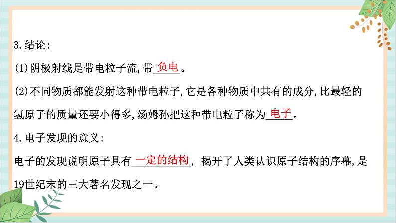 鲁科版高中物理选修34.1-4.2 电子的发现与汤姆孙原子模型 原子的核式结构模型课件第5页