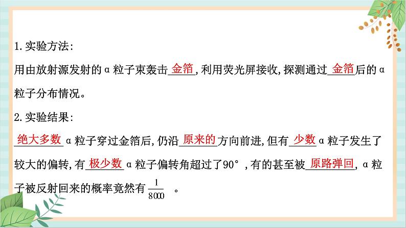 鲁科版高中物理选修34.1-4.2 电子的发现与汤姆孙原子模型 原子的核式结构模型课件第8页