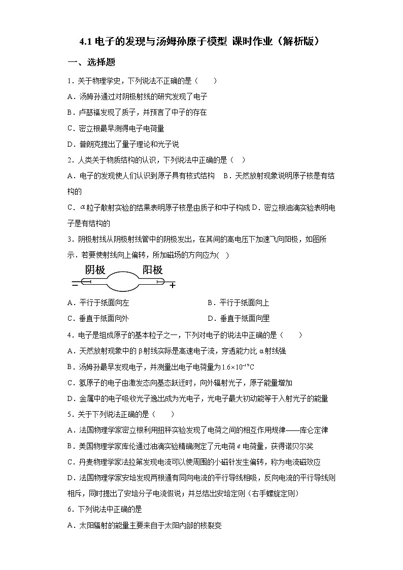 鲁科版高中物理选修34.1电子的发现与汤姆孙原子模型练习01