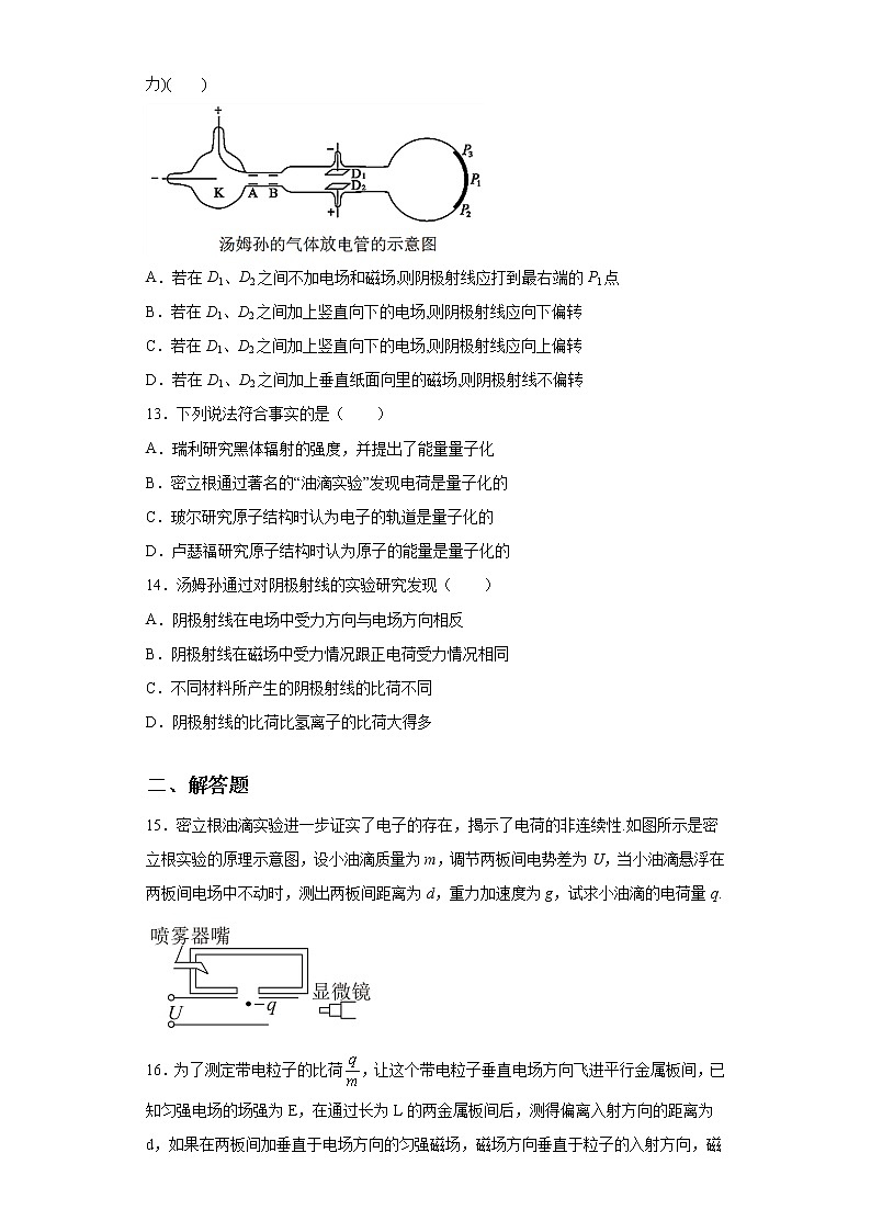 鲁科版高中物理选修34.1电子的发现与汤姆孙原子模型练习03