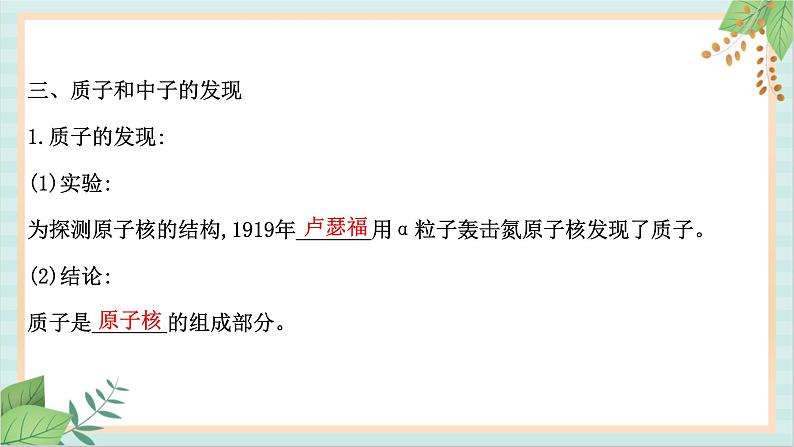 鲁科版高中物理选修35.1 认识原子核课件07
