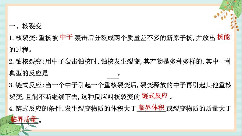 鲁科版高中物理选修35.4-5.5 核裂变和核聚变 核能的利用与环境保护课件第2页