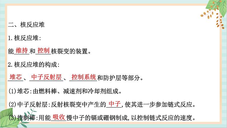 鲁科版高中物理选修35.4-5.5 核裂变和核聚变 核能的利用与环境保护课件第3页