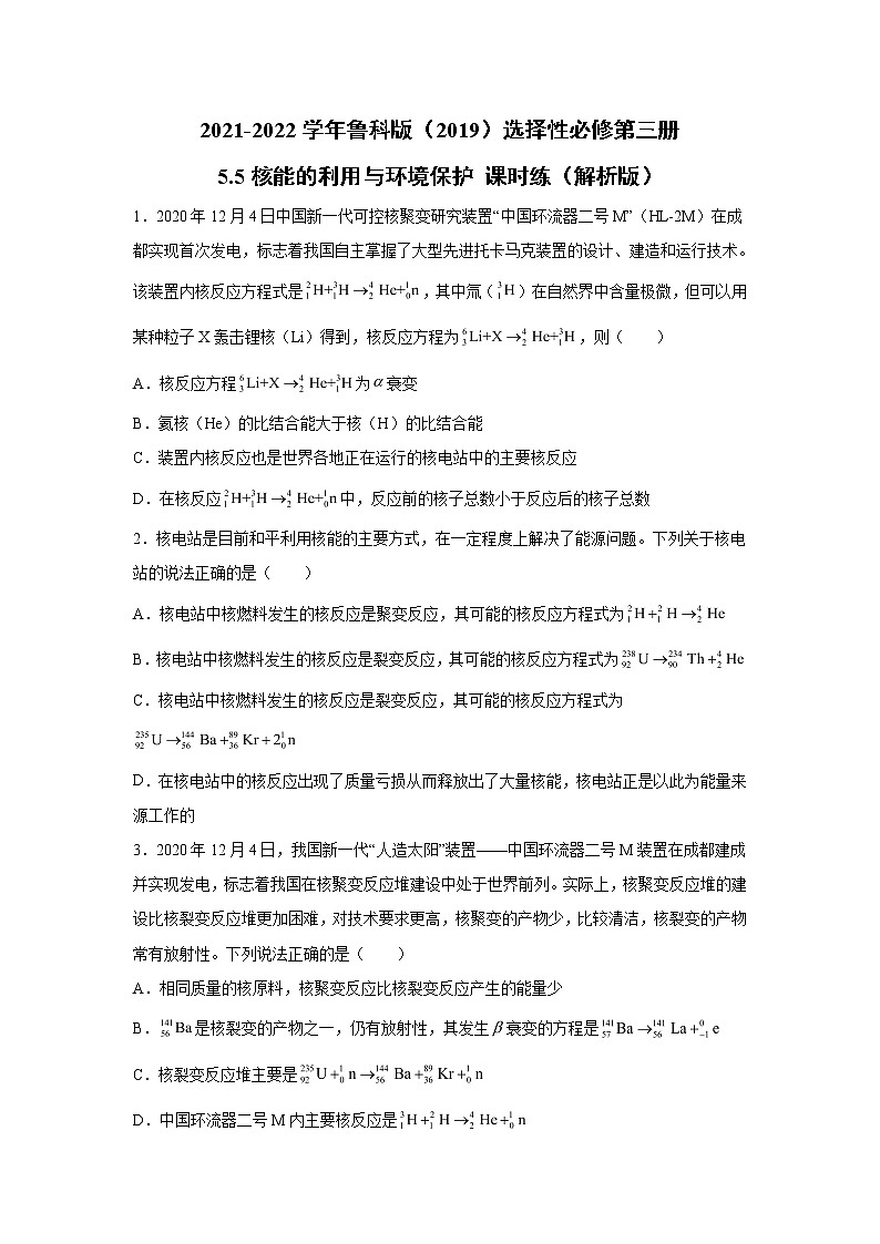鲁科版高中物理选修35.5核能的利用与环境保护练习01