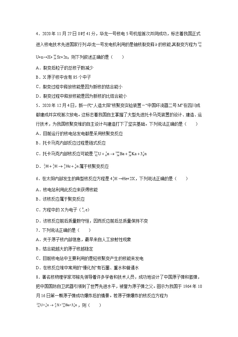 鲁科版高中物理选修35.5核能的利用与环境保护练习02