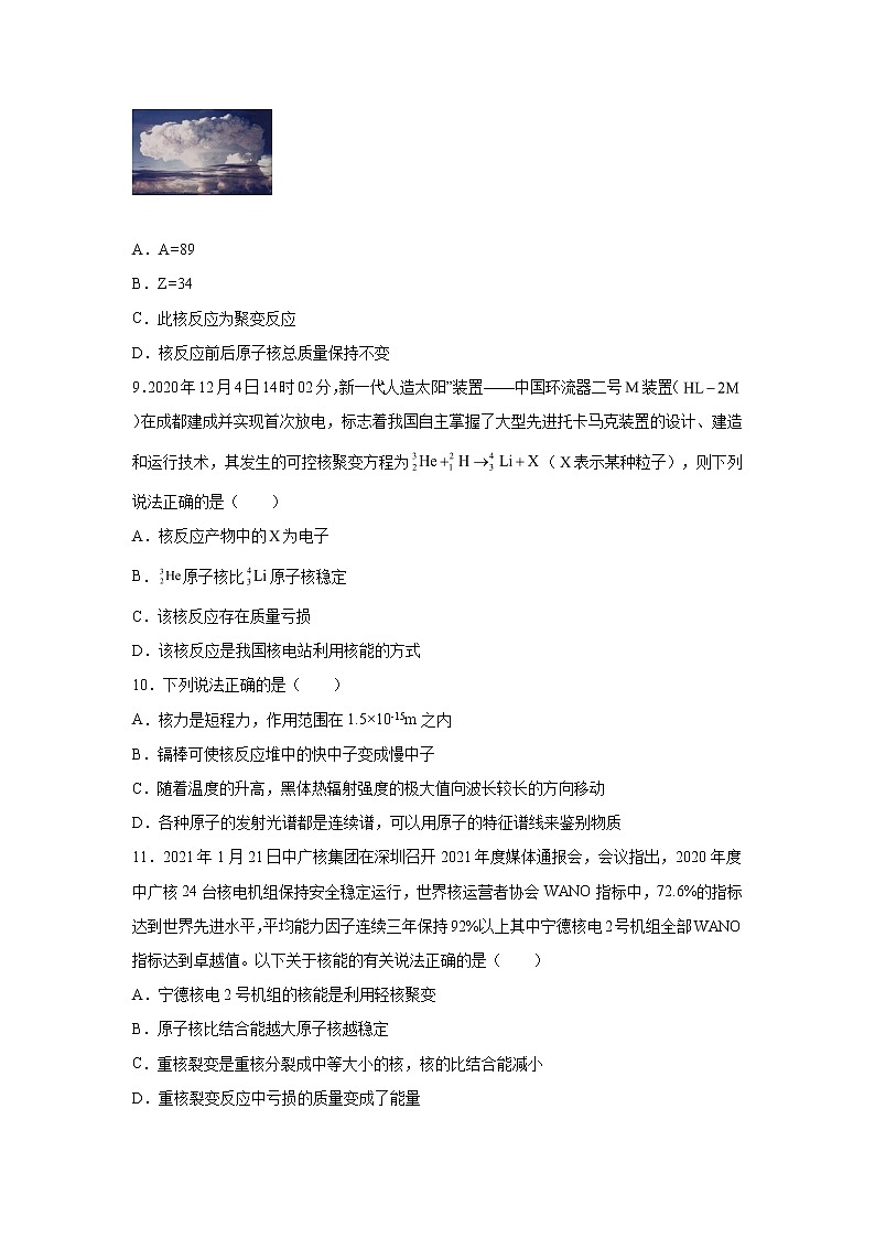 鲁科版高中物理选修35.5核能的利用与环境保护练习03
