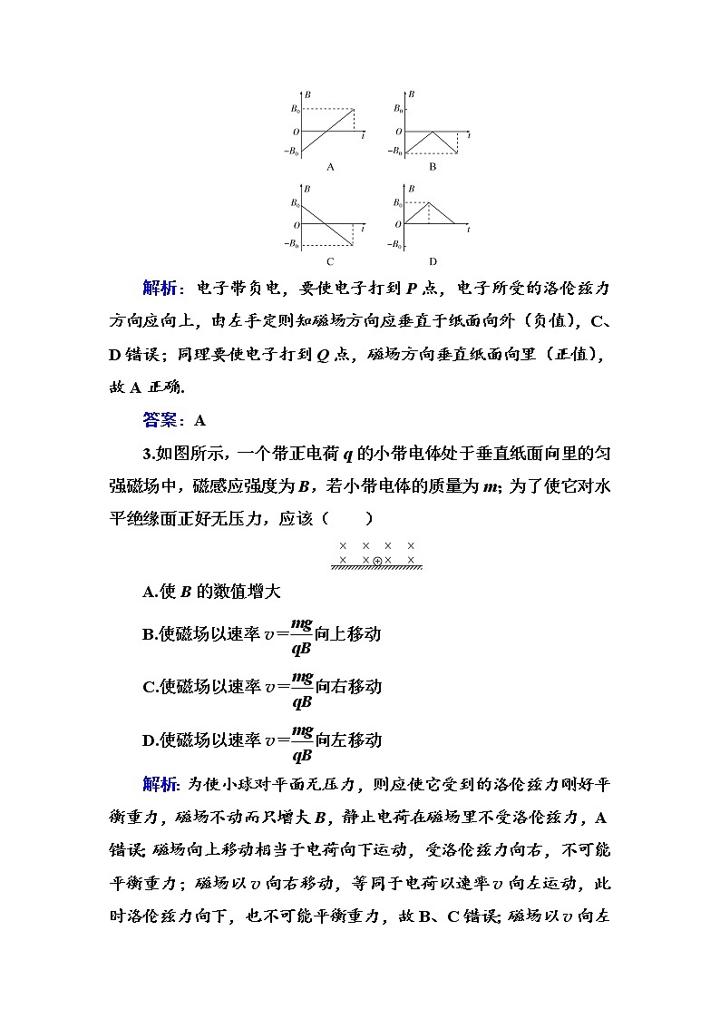 粤科版高中物理选修2第三节 洛伦兹力练习02
