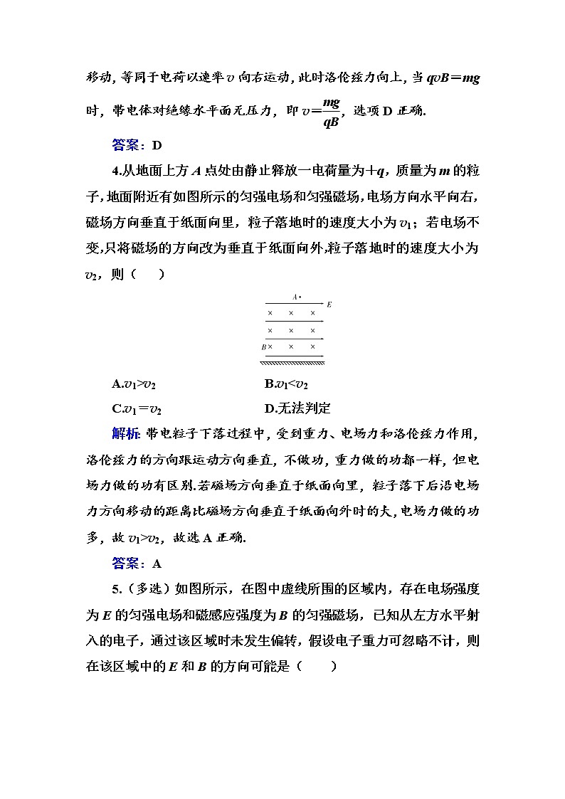 粤科版高中物理选修2第三节 洛伦兹力练习03