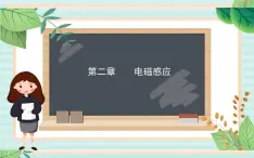 粤科版高中物理选修2第三节课时1 法拉第电机、电磁感应中的电路问题课件