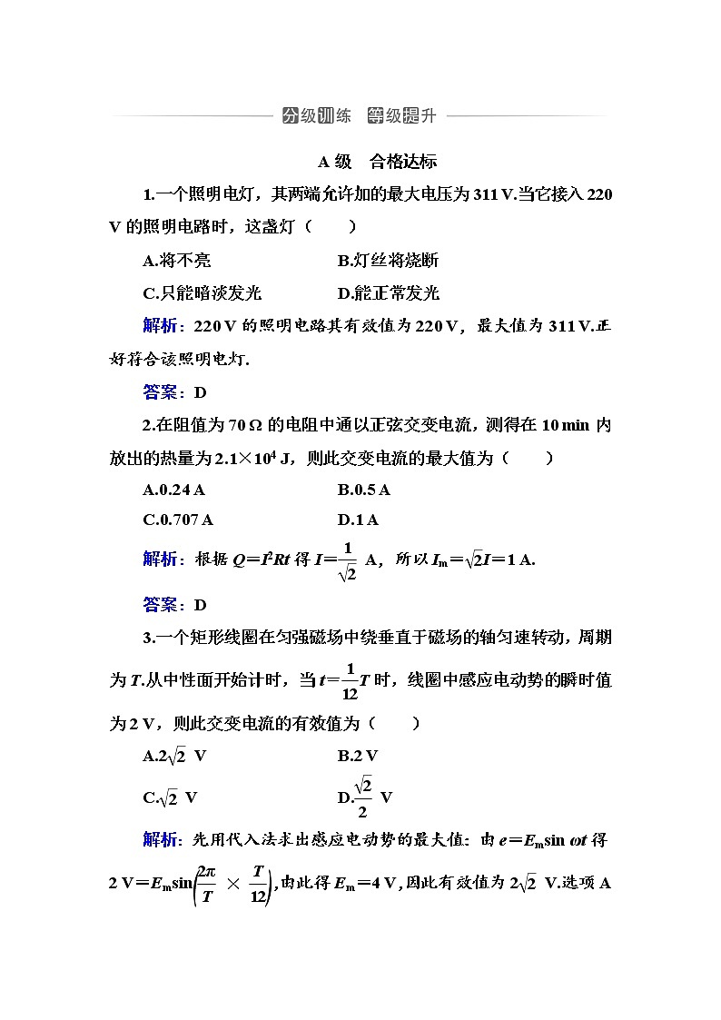 粤科版高中物理选修2第二节 描述交变电流的物理量练习01