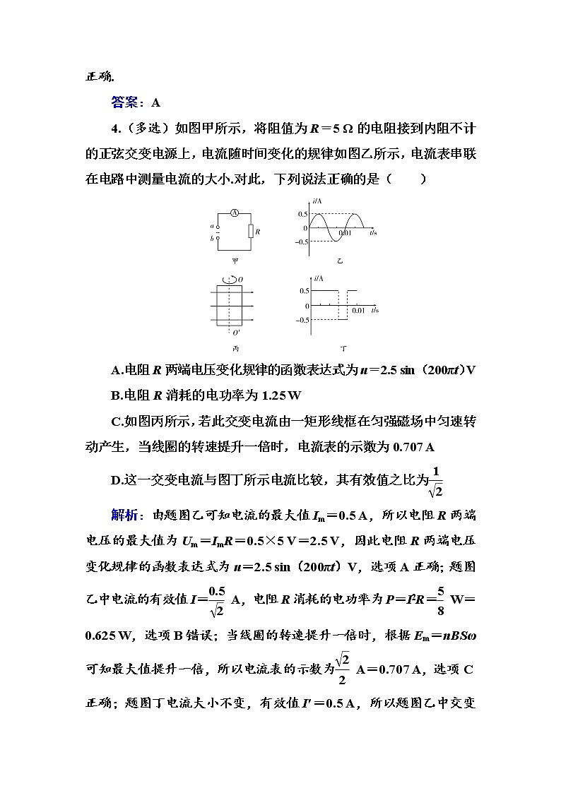 粤科版高中物理选修2第二节 描述交变电流的物理量练习02