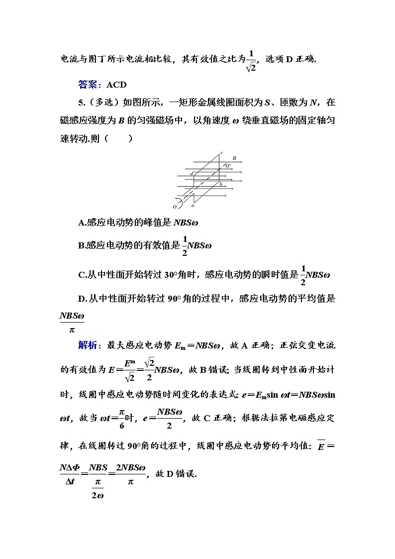 粤科版高中物理选修2第二节 描述交变电流的物理量练习03
