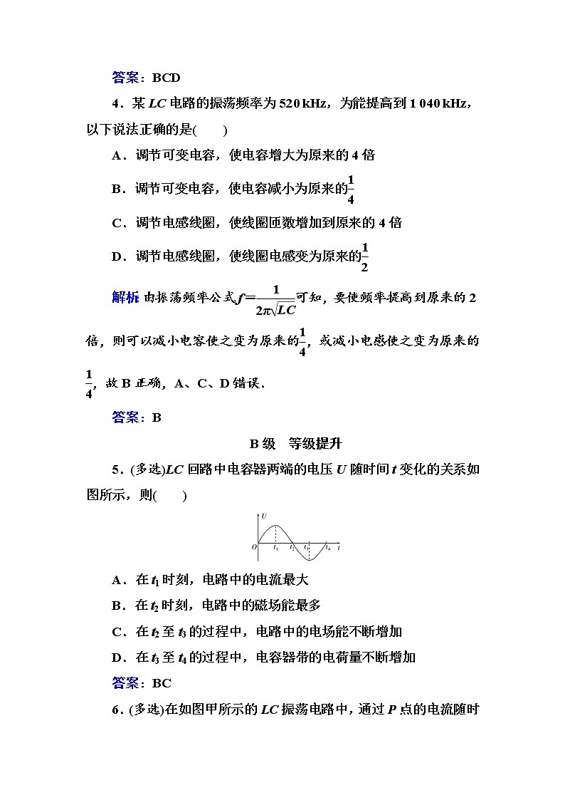 粤科版高中物理选修2第一节 电磁振荡练习02
