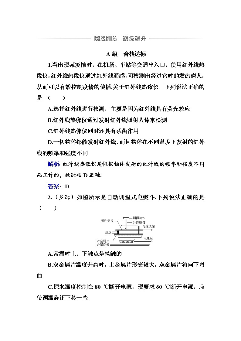 粤科版高中物理选修2第二节 传感器的应用练习01
