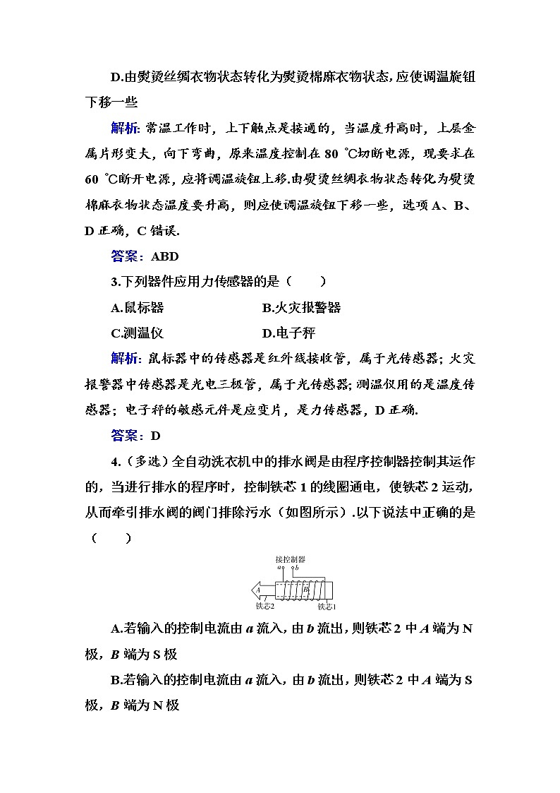 粤科版高中物理选修2第二节 传感器的应用练习02