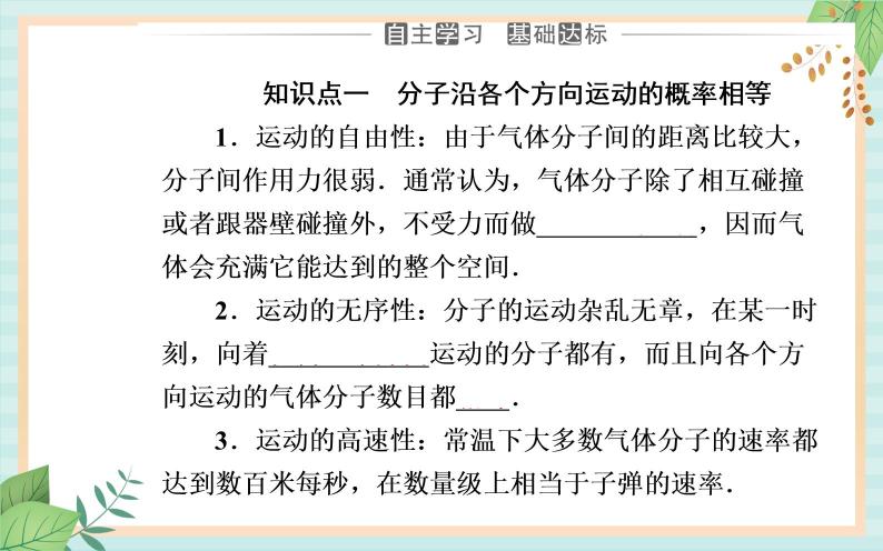 粤科版高中物理选修3第三节 气体分子运动的统计规律课件03