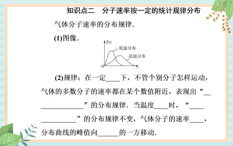 粤科版高中物理选修3第三节 气体分子运动的统计规律课件04