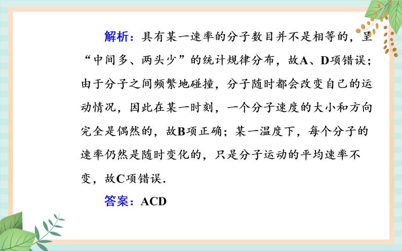 粤科版高中物理选修3第三节 气体分子运动的统计规律课件06