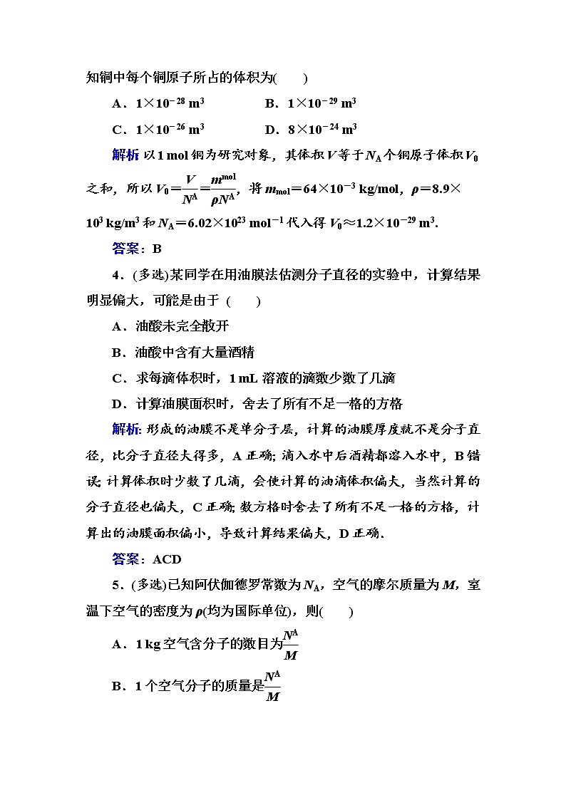 粤科版高中物理选修3第一节 物质是由大量分子组成的练习02