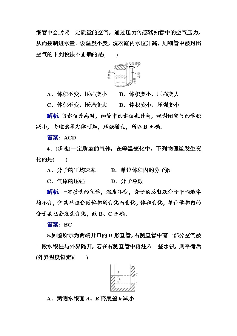 粤科版高中物理选修3第一节 气体实验定律（Ⅰ）练习02