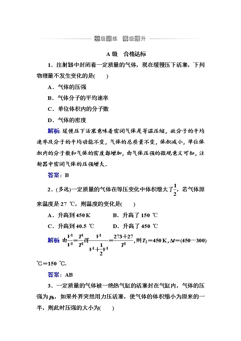 粤科版高中物理选修3第二节 气体实验定律（Ⅱ）练习01