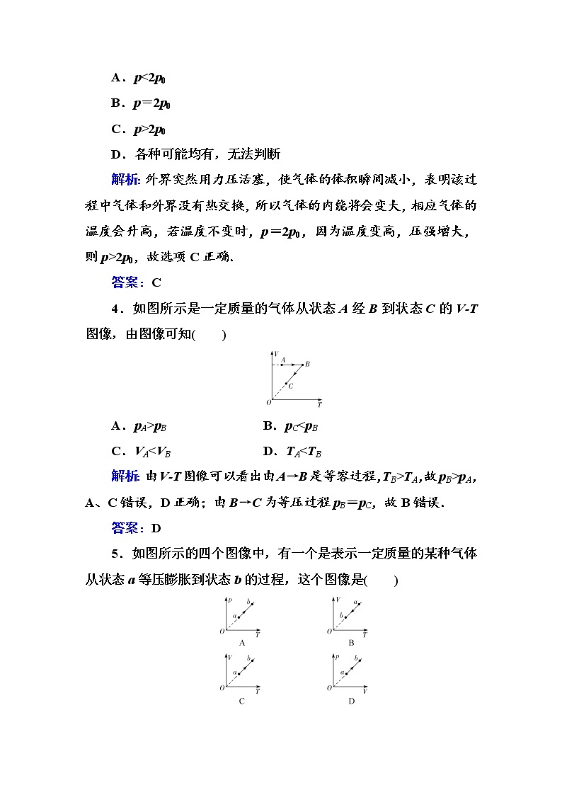 粤科版高中物理选修3第二节 气体实验定律（Ⅱ）练习02