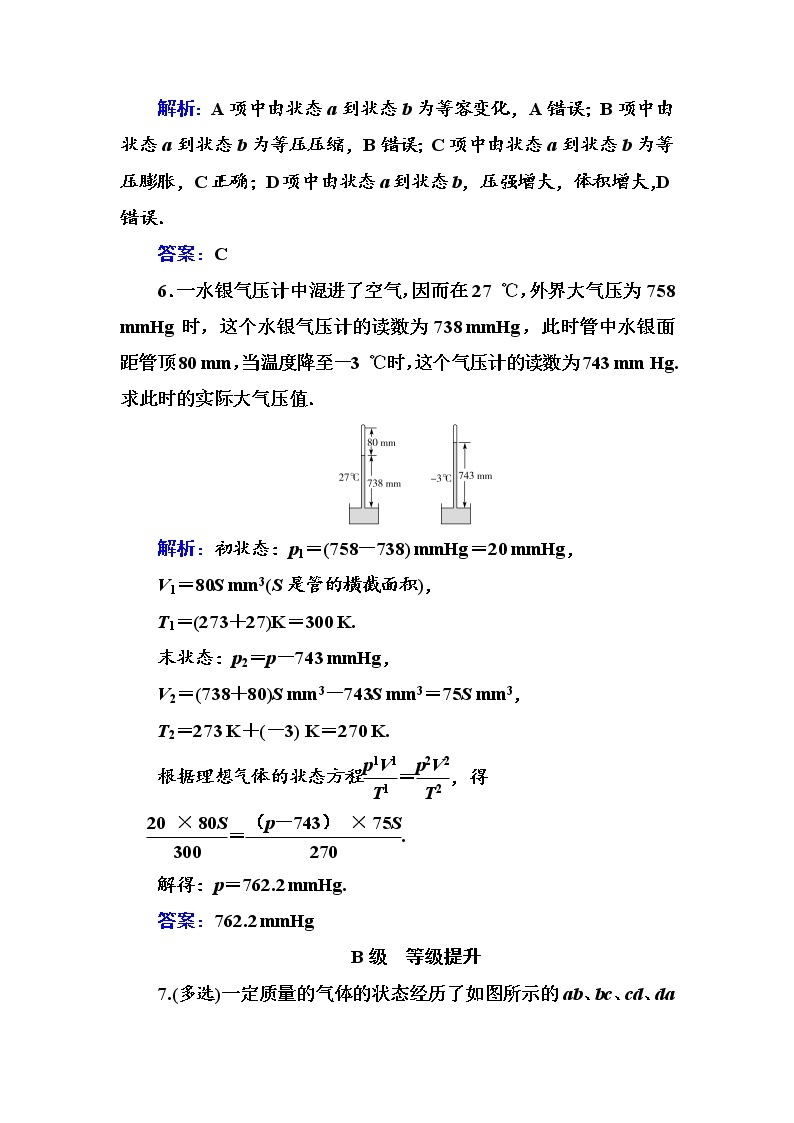 粤科版高中物理选修3第二节 气体实验定律（Ⅱ）练习03