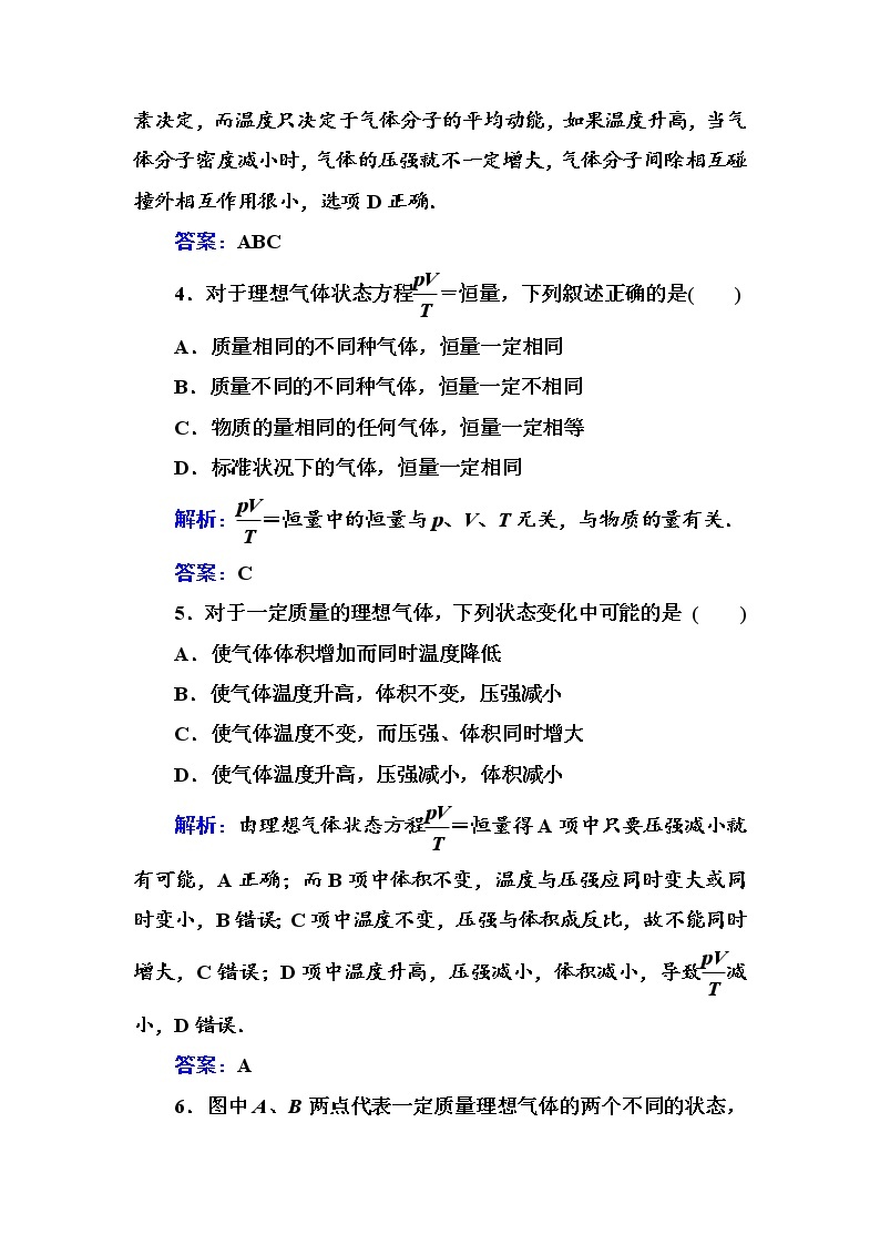 粤科版高中物理选修3第三节 气体实验定律的微观解释练习03