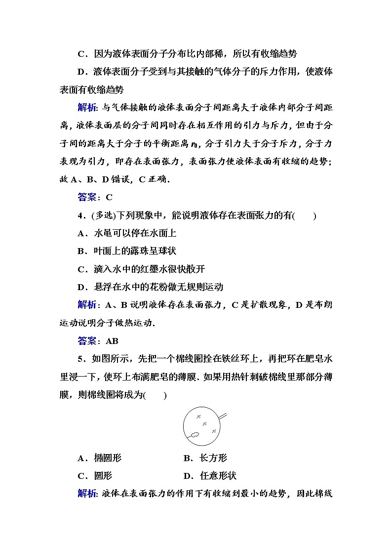 粵科版高中物理選修3第四節(jié) 液體的表面張力練習(xí)第2頁