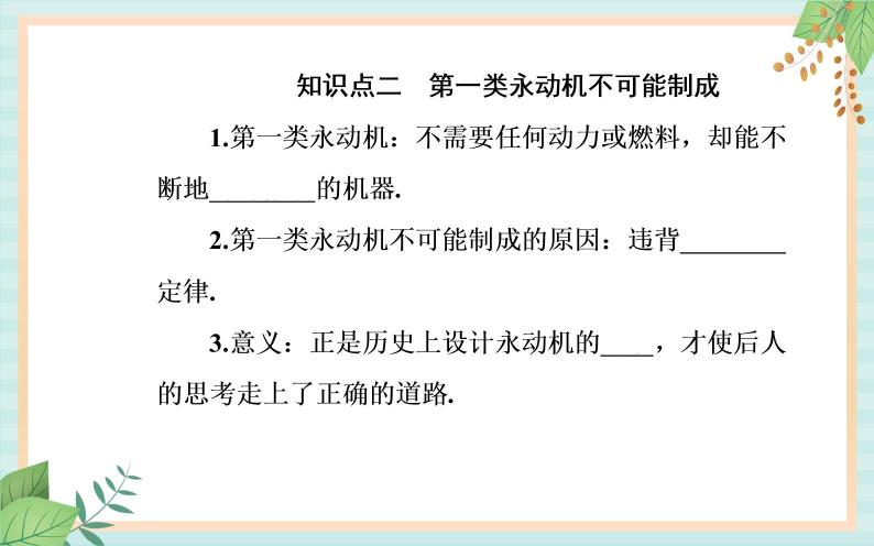 粤科版高中物理选修3第二节 能量守恒定律及其应用课件05