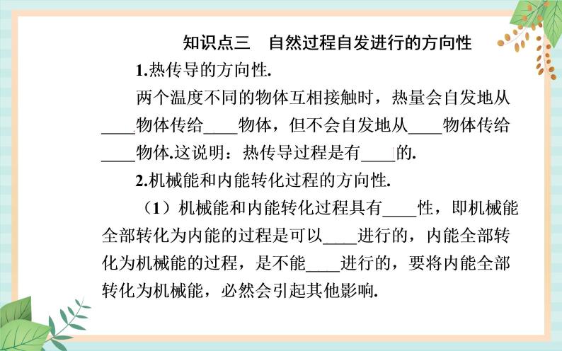 粤科版高中物理选修3第二节 能量守恒定律及其应用课件06