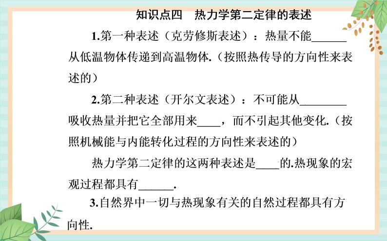 粤科版高中物理选修3第二节 能量守恒定律及其应用课件08