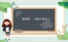 粤科版高中物理选修3第二节 光电效应方程及其意义课件