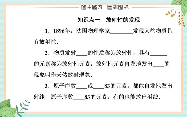 粤科版高中物理选修3第二节 放射性元素的衰变课件03