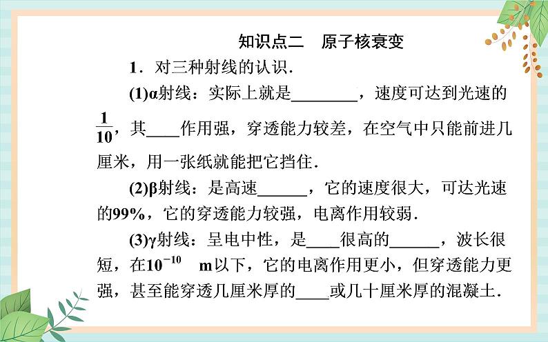 粤科版高中物理选修3第二节 放射性元素的衰变课件04