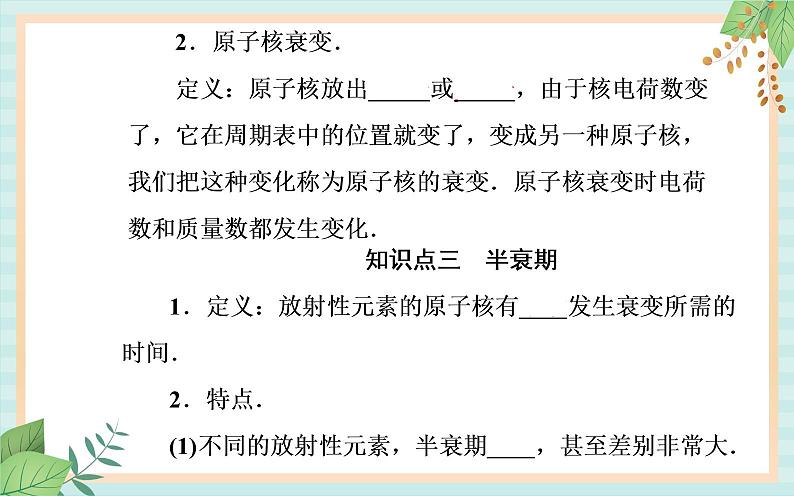 粤科版高中物理选修3第二节 放射性元素的衰变课件05