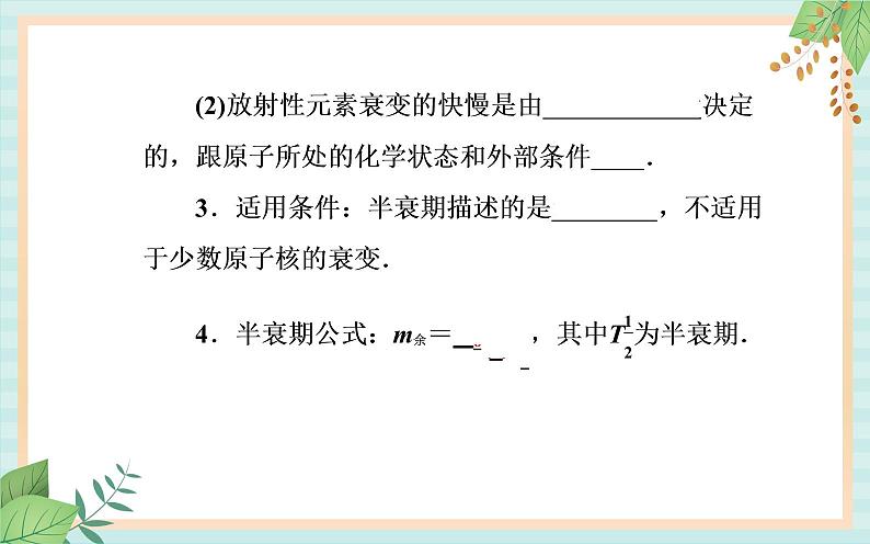 粤科版高中物理选修3第二节 放射性元素的衰变课件06