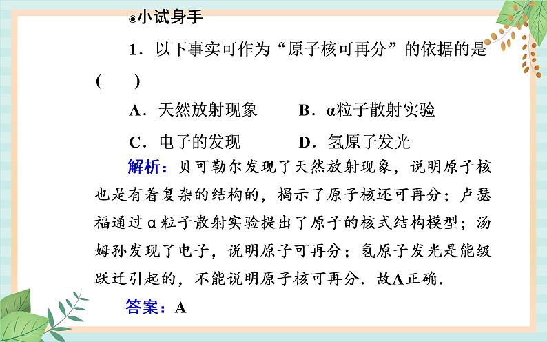 粤科版高中物理选修3第二节 放射性元素的衰变课件07