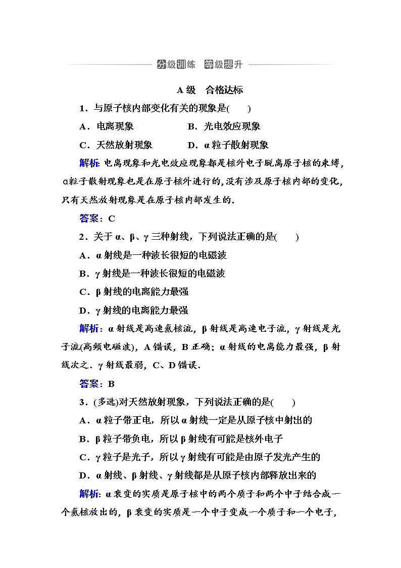 粤科版高中物理选修3第二节 放射性元素的衰变练习01