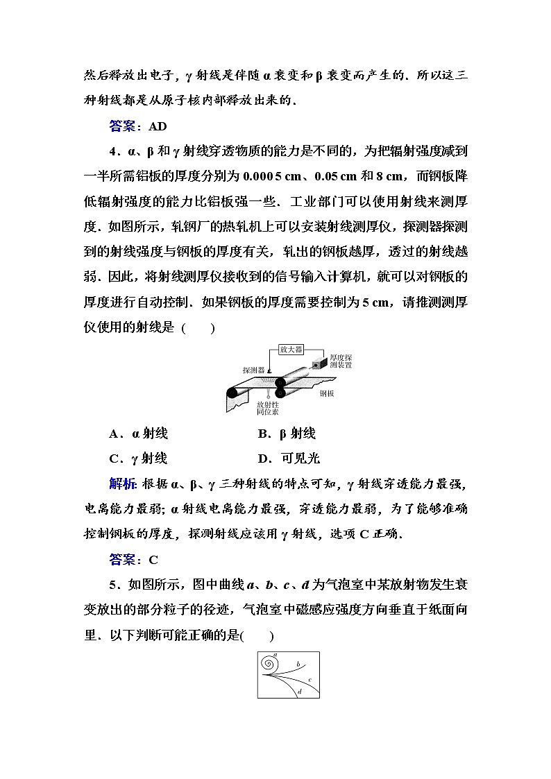 粤科版高中物理选修3第二节 放射性元素的衰变练习02