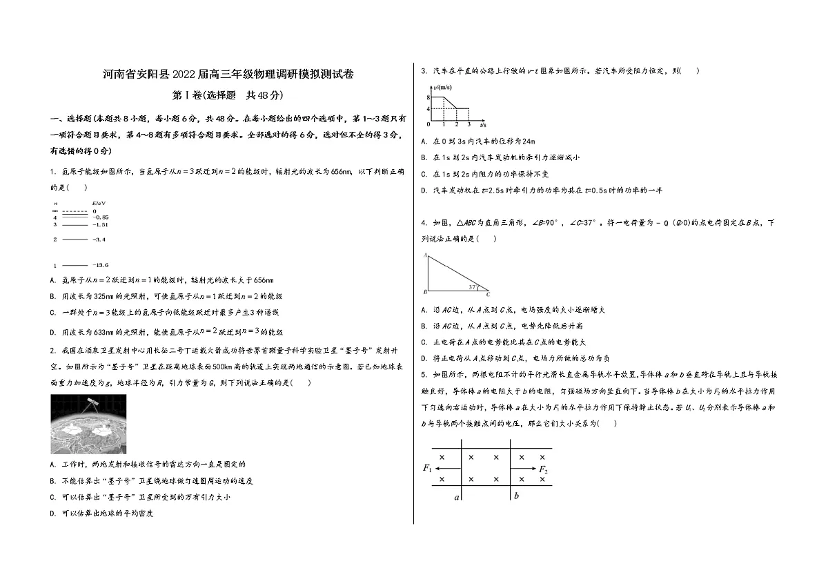 河南省安阳县2022届高三年级物理内参模拟测试卷(word版,含答案)第1页