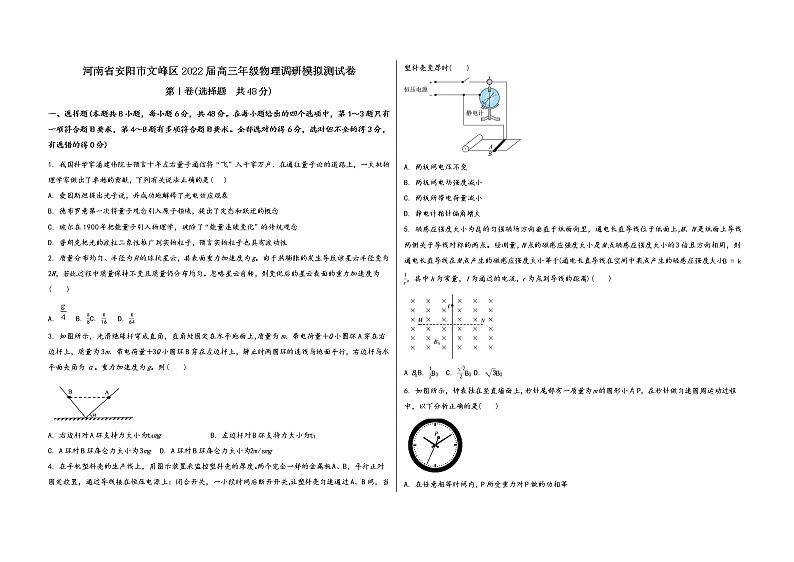 河南省安阳市文峰区2022届高三年级物理内参模拟测试卷(word版,含答案)01