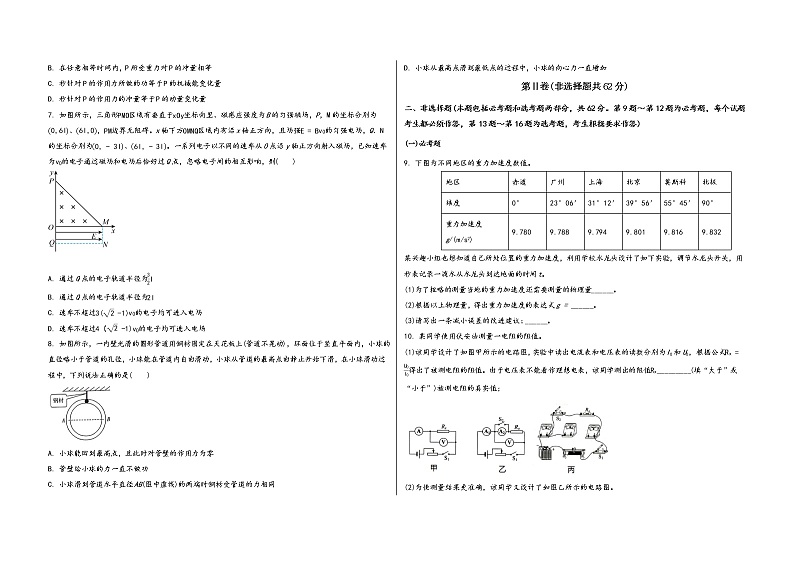 河南省安阳市文峰区2022届高三年级物理内参模拟测试卷(word版,含答案)02