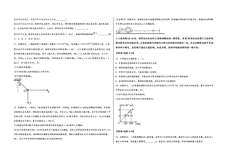 河南省安阳市文峰区2022届高三年级物理内参模拟测试卷(word版,含答案)03